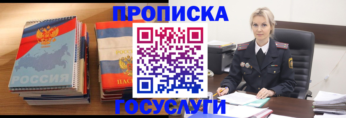прописка 2025 в Ухте