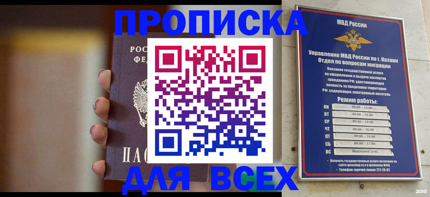 прописка законно в Ухте